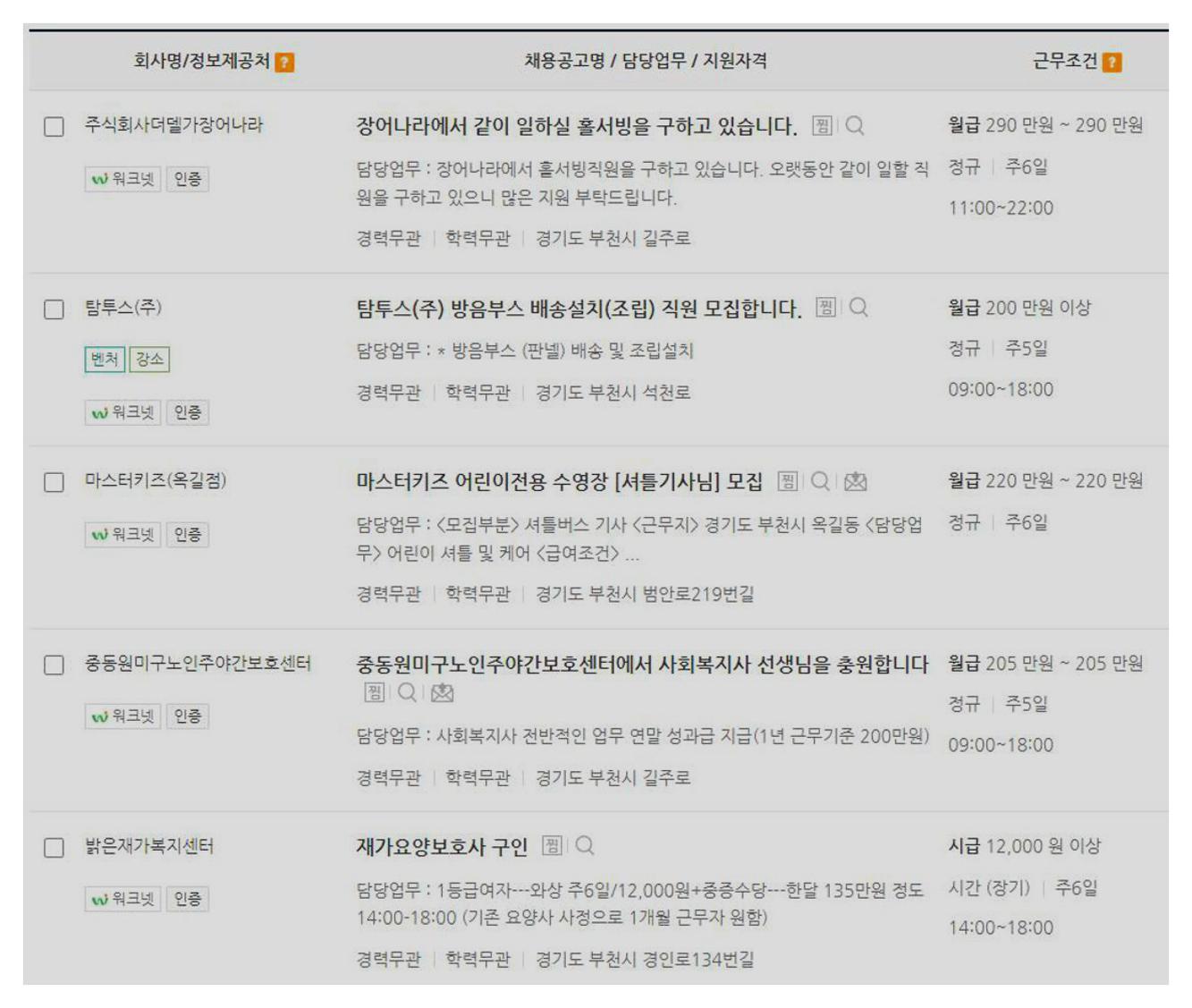 부천 일자리센터