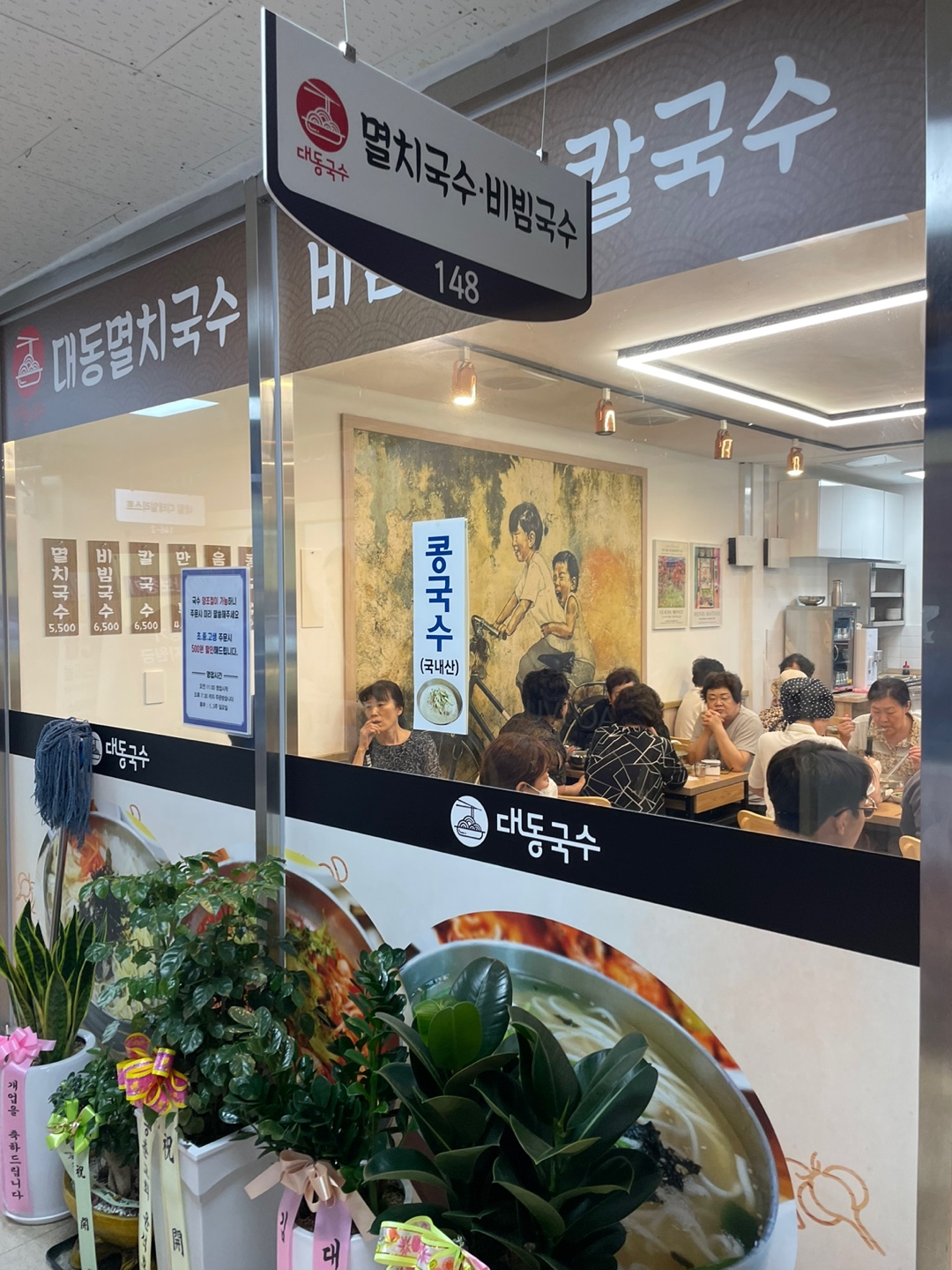 대동멸치국수가게