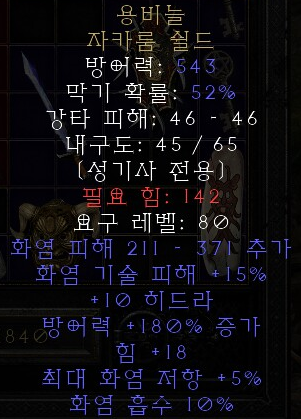  디아블로2 레저렉션 용비늘 자카룸 쉴드(드래곤스케일,상점행)