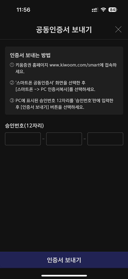 키움증권 공동인증서 내보내기 화면