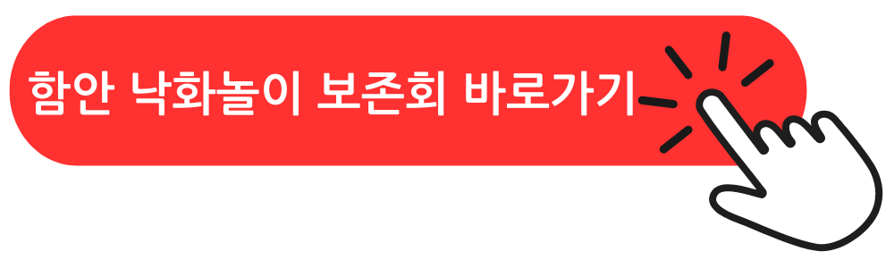 함안 낙화놀이 보존회 바로가기 링크