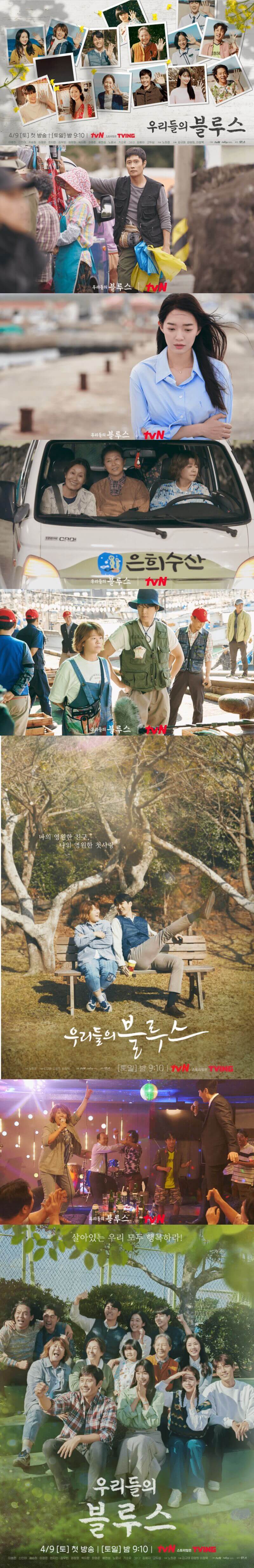 노희경작가의 복귀작으로 배우들의 관심을 한몸에 받은 이야기 우리들의 블루스 사진을 길게 이어 사진첩으로 만들어보았습니다