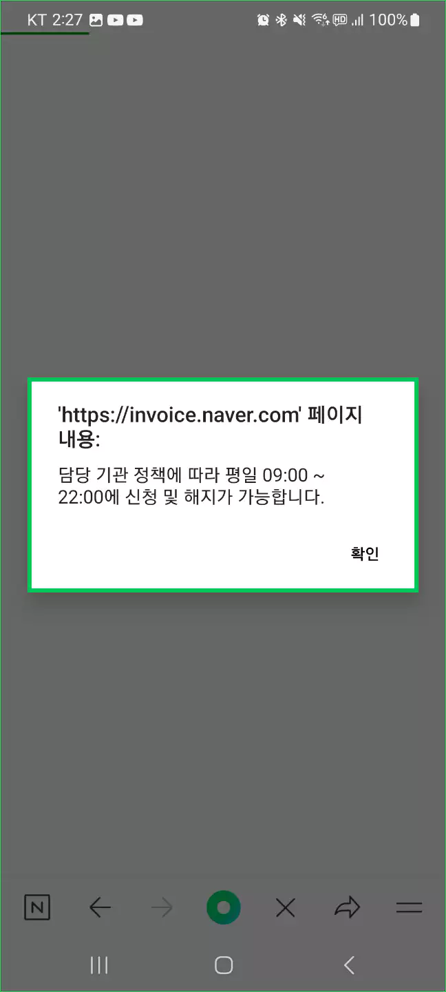 네이버앱 지방세 고지서 전자송달 신청방법6