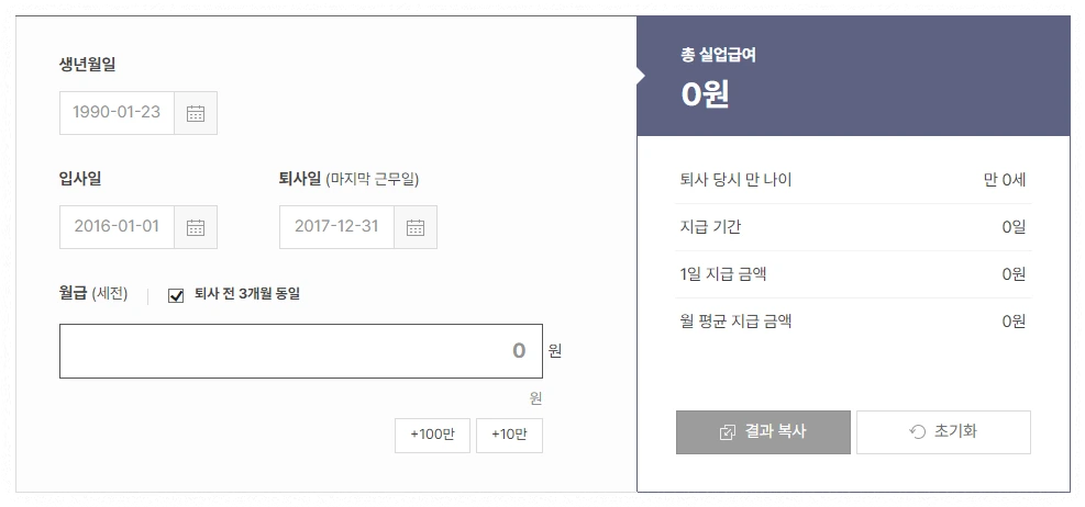 사람인 실업급여 계산기 안내 이미지