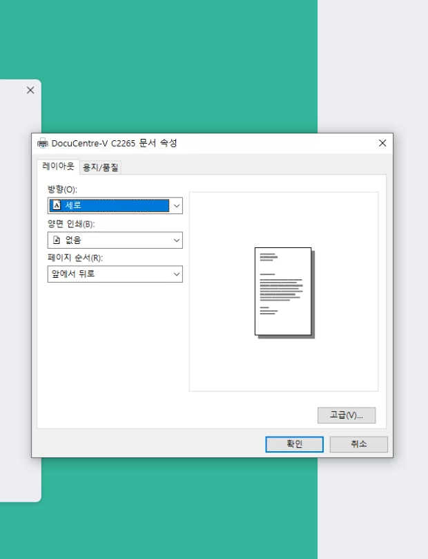 프린터 속성