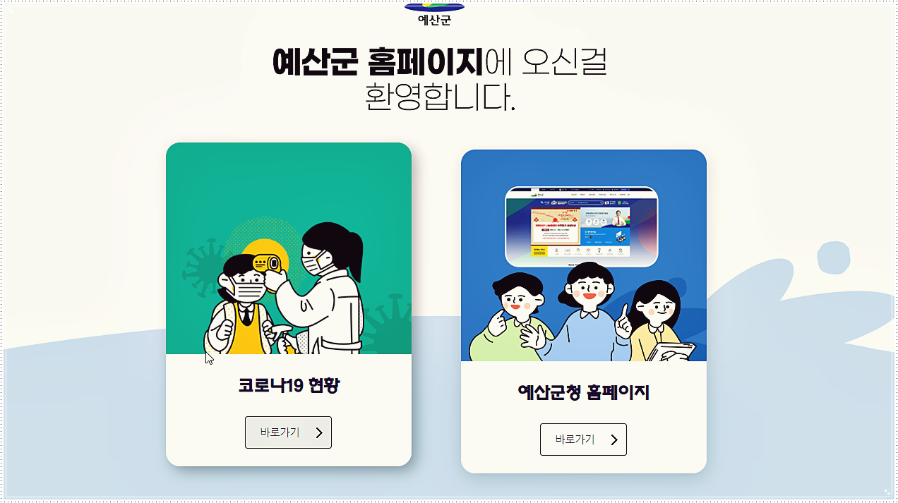  예산군 코로나 확진자 현황 및 방문장소