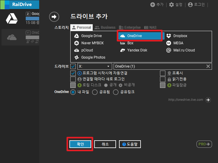 레이드라이브에서 OneDrive 추가