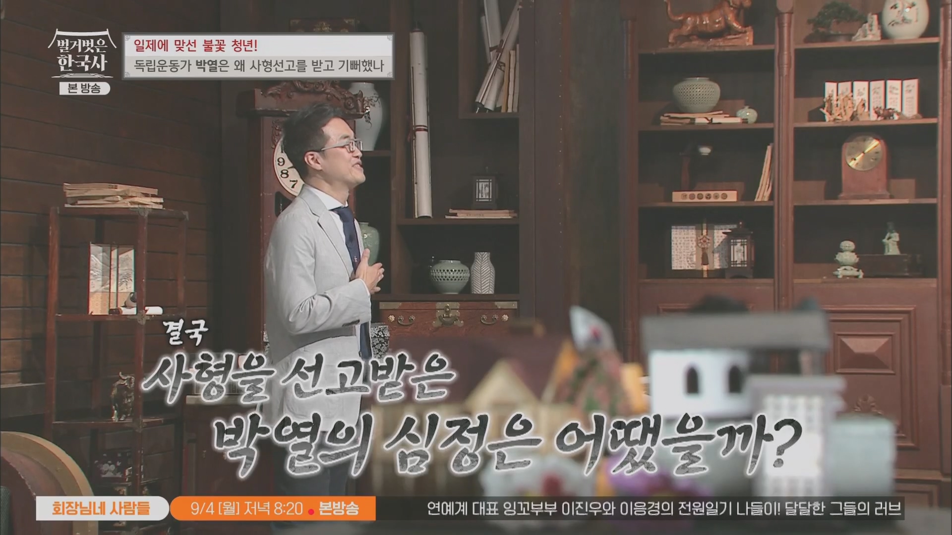 벌거벗은 한국사.E71.230830p.H264-F1RST.mp4_20240323_174600.044.jpg