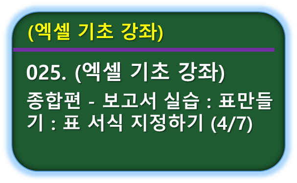 보고서 표만들기