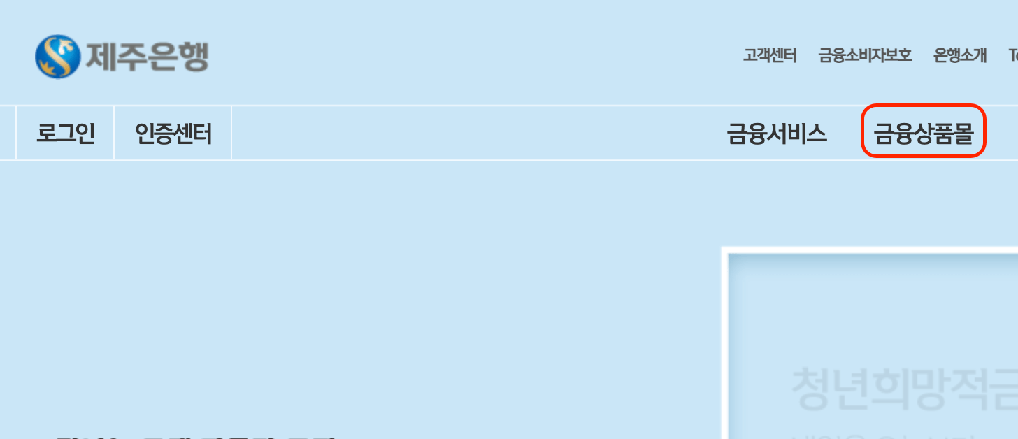 제주은행-금융상품몰-위치