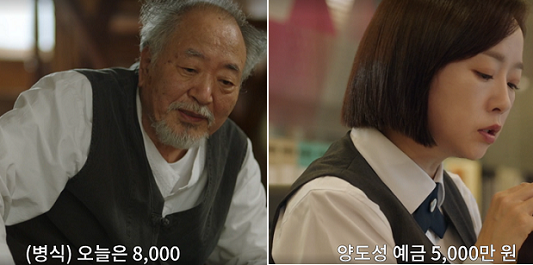 종이달-드라마-4회-병식에게-예금-8천만원을-받고-5천만원만-양도성-예금으로-입금하는-이화