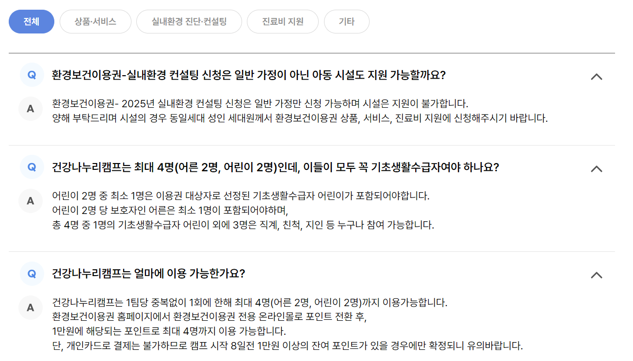 기초생활수급자 어린이를 위한 ‘환경보건 이용권’