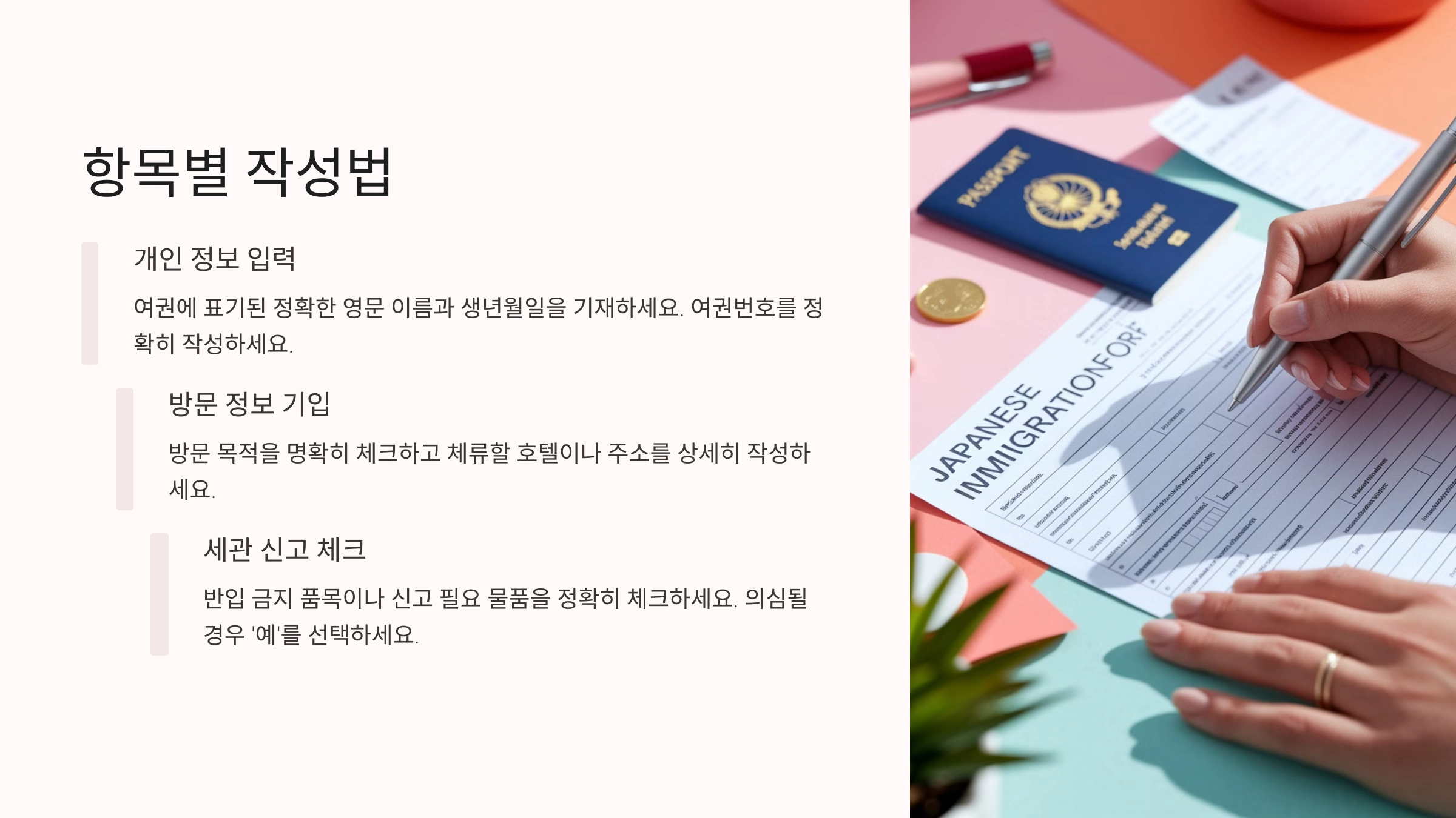 항목별 작성법