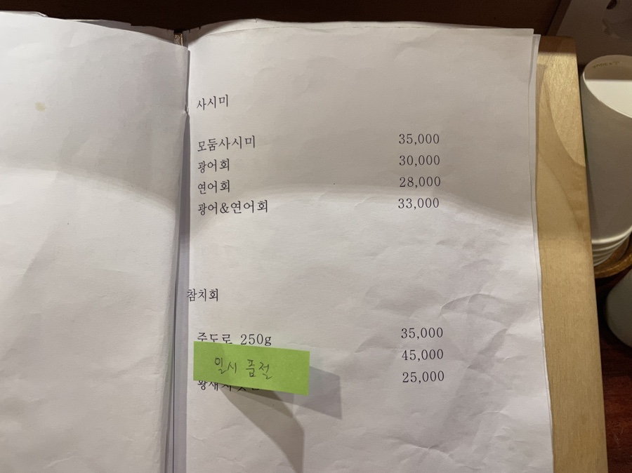 아주대 분위기 괜찮은 스시집 [수원/아주대] 어송스시 : 4