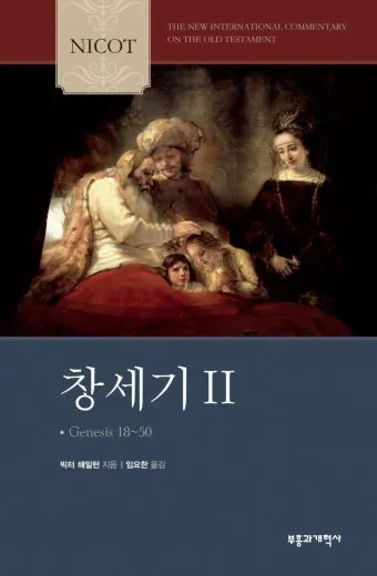 창세기 46장 묵상 야곱 이집트 성경 말씀 해석_19