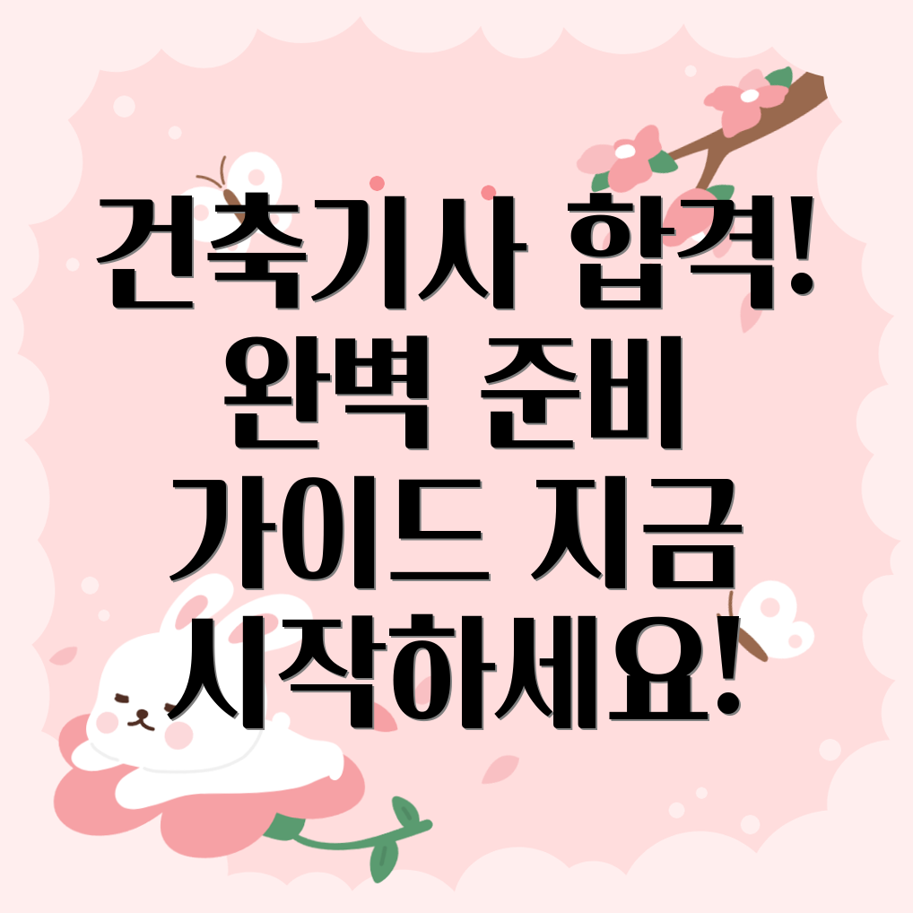 건축기사 자격증