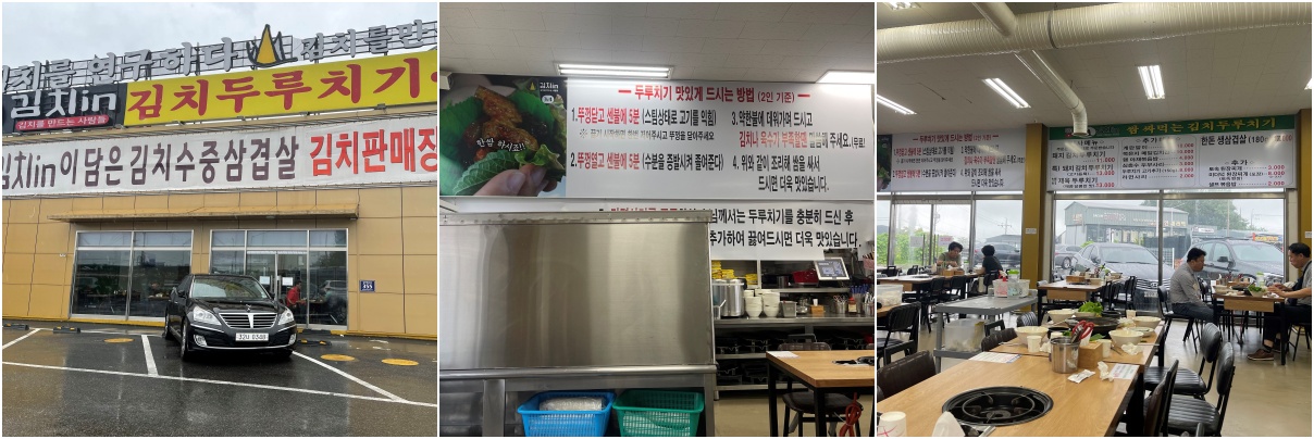 왼쪽사진부터 김치인 매장 외부 사진-김치인 매장 내부 조리방법을 설명한 사진-김치인 매장 내부 메뉴사진