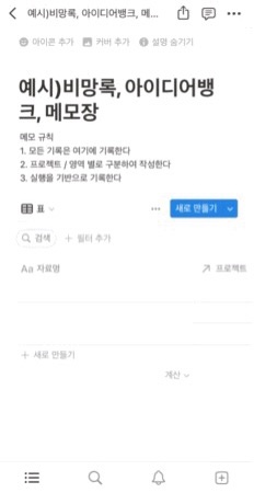 노션 템플릿 메모 개인 메모장 만들기