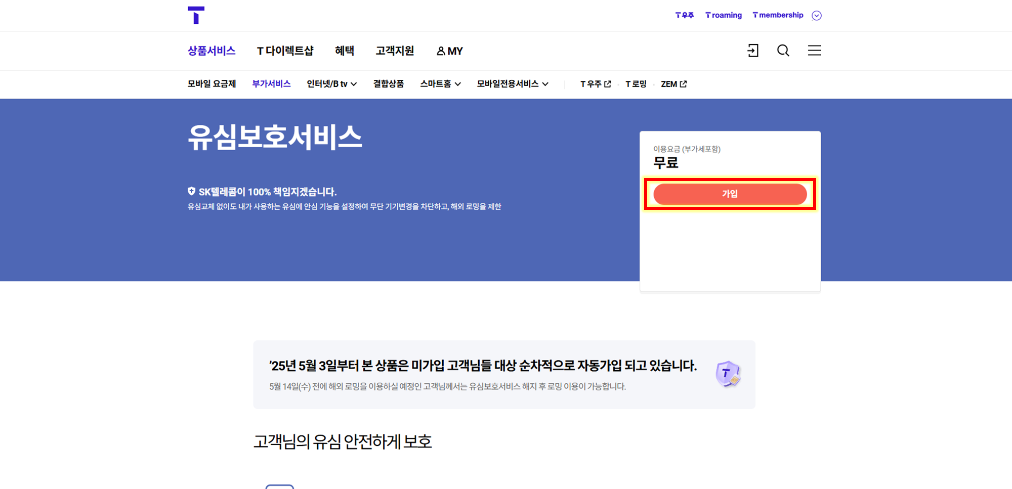 SKT 유심보호서비스
