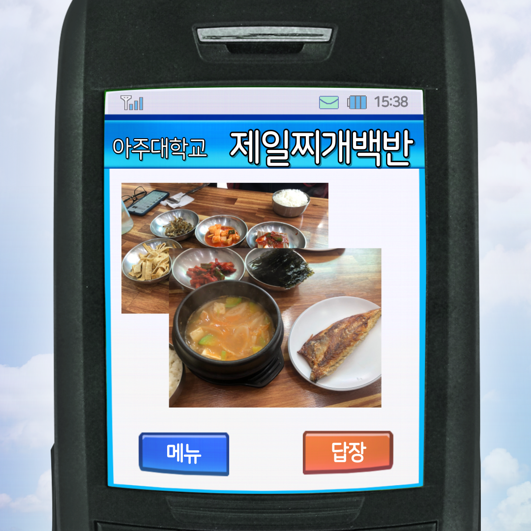  아주대학교 가성비맛집 김밥천국 상위호환 백반 한식 전문 제일찌개백반 방문 후기 리뷰