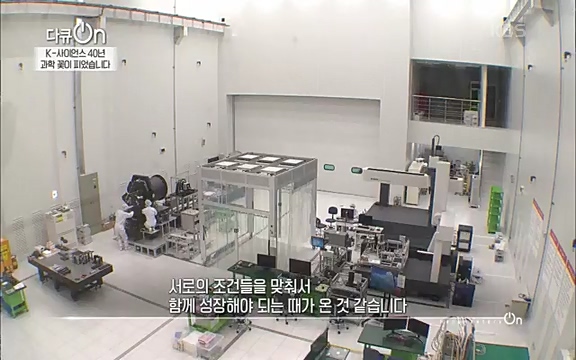 [128회] 다큐온 - KBSK-사이언스 40년, 과학 꽃이 피었습니다] 과학 선진국들을 부지런히 쫓던 추격자에서 어느새 세계가 주목하는 과학강국으로 거듭나고 있는.ts_20220322_192609.826.jpg