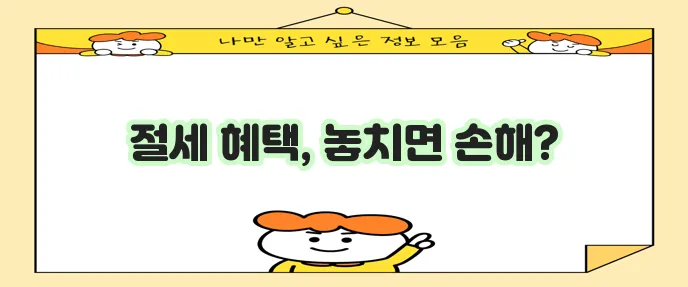 세금 우대 보험 활용법 제대로 알아야 이득입니다