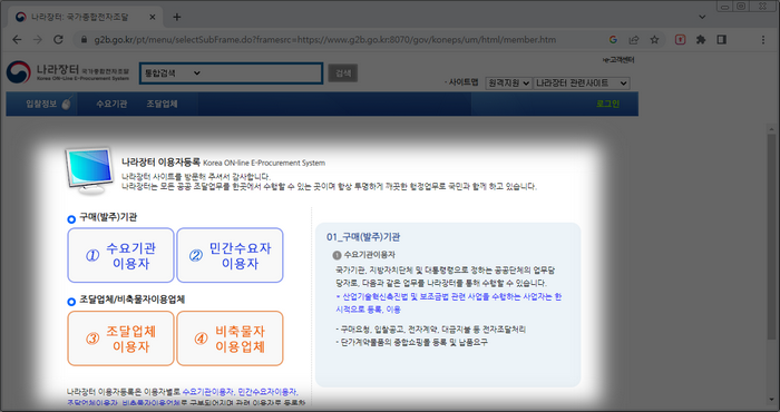 나라장터-회원가입