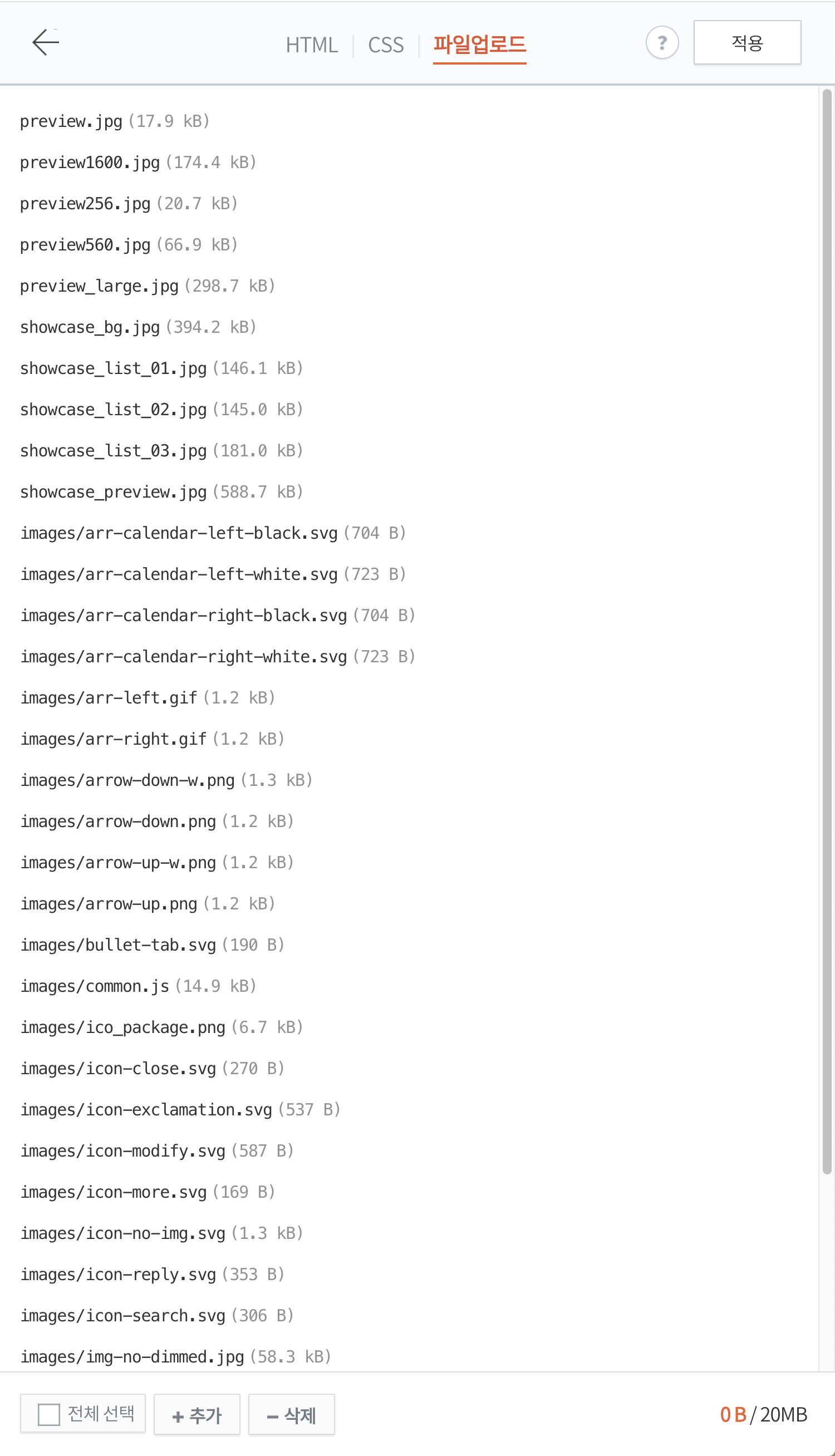 스킨편집→ 파일 업로드
