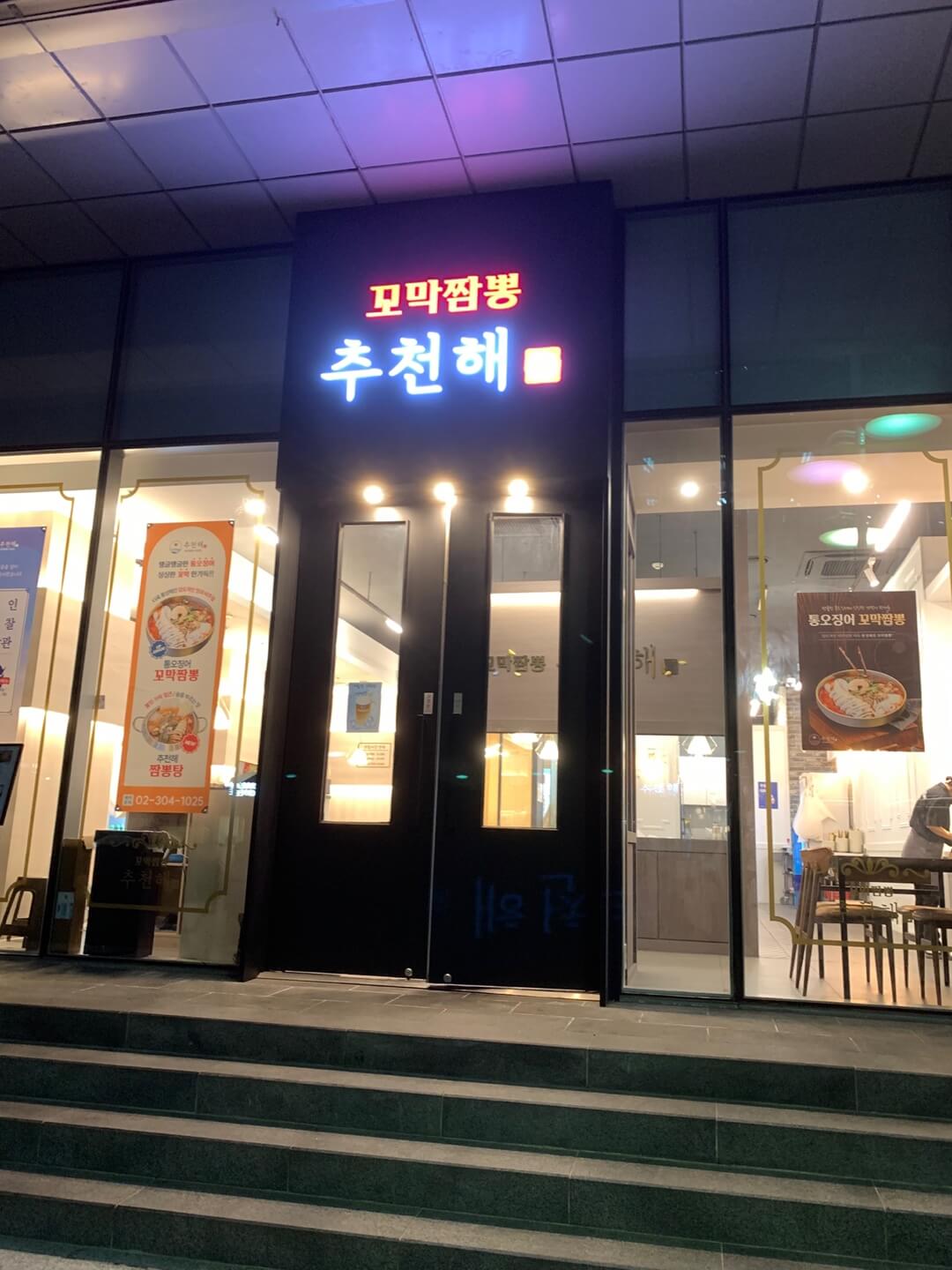 꼬막짬뽕