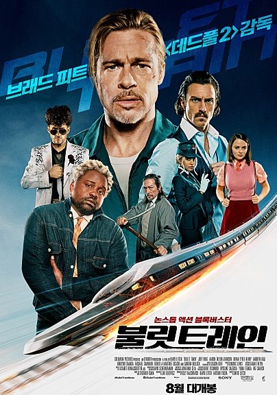  불릿트레인 원작 후기 시사회 평점 평화 주의자 킬러의 이야기, 브래드 피트내한