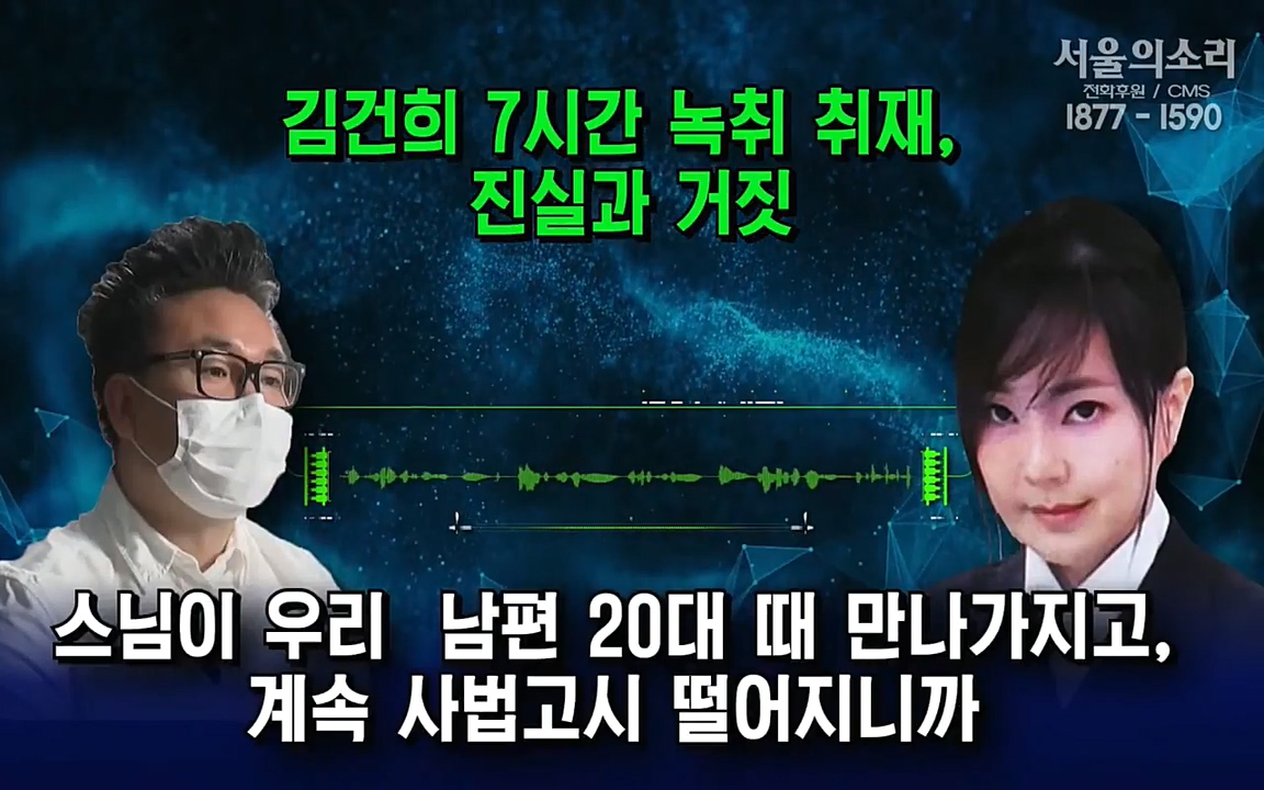 [특집 생방송] 김건희 7시간 녹취 취재, 자백과 거짓 (김건희 발언의 의미와 새로운 녹취 공개).mp4_20220911_140554.992.jpg