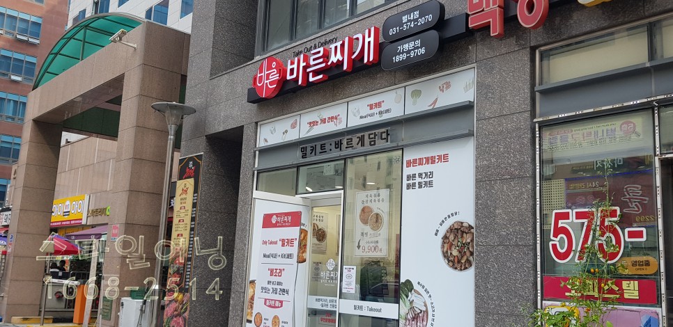 바른찌개 접이식 어닝스타일 남양주시 별내동 15