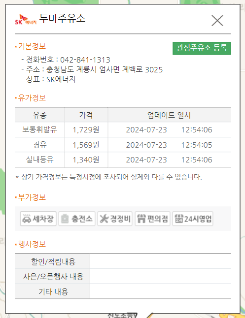 충남 계룡시 내 근처 주유소 가장 싼 곳 가격 저렴한 곳 찾기