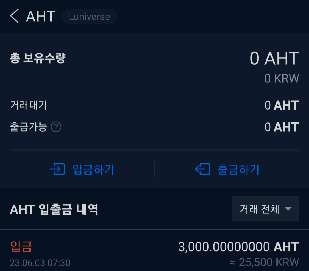 아하토큰-출금방법4
