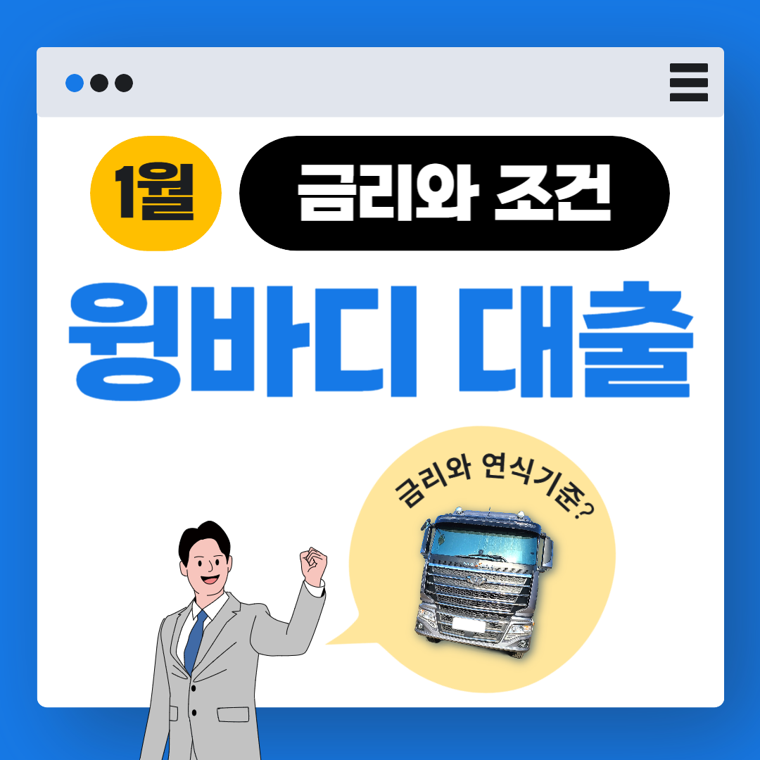 화물차대출