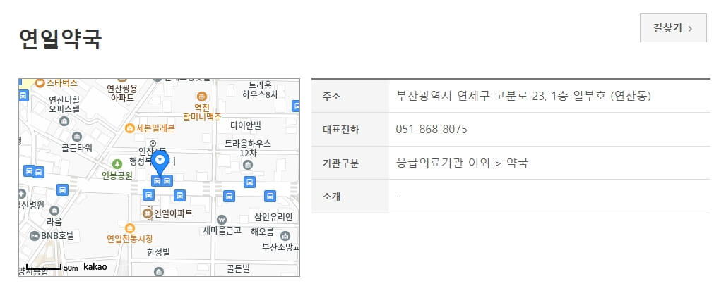 2024 부산 연제구 추석연휴 휴일 약국 운영시간