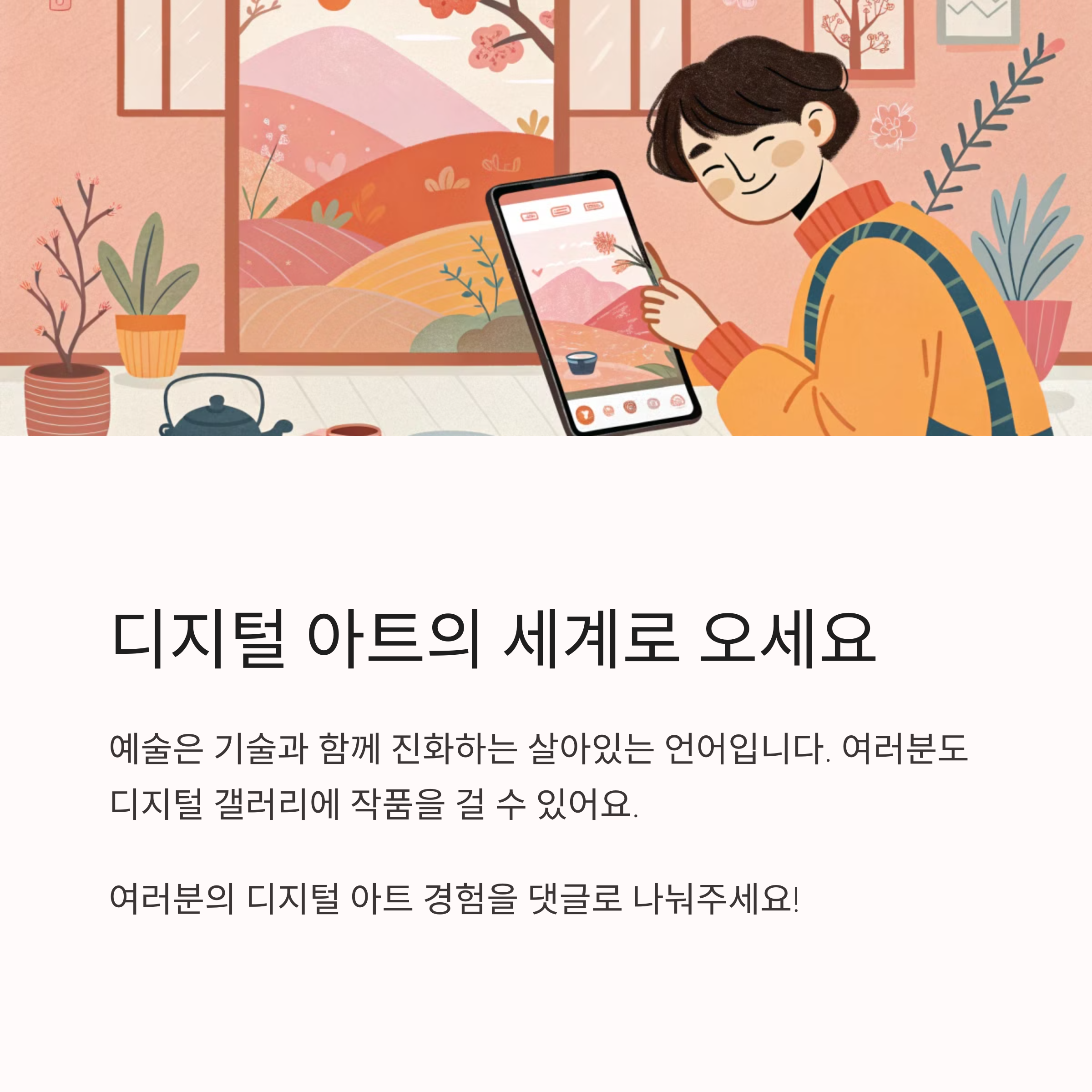 디지털 아트