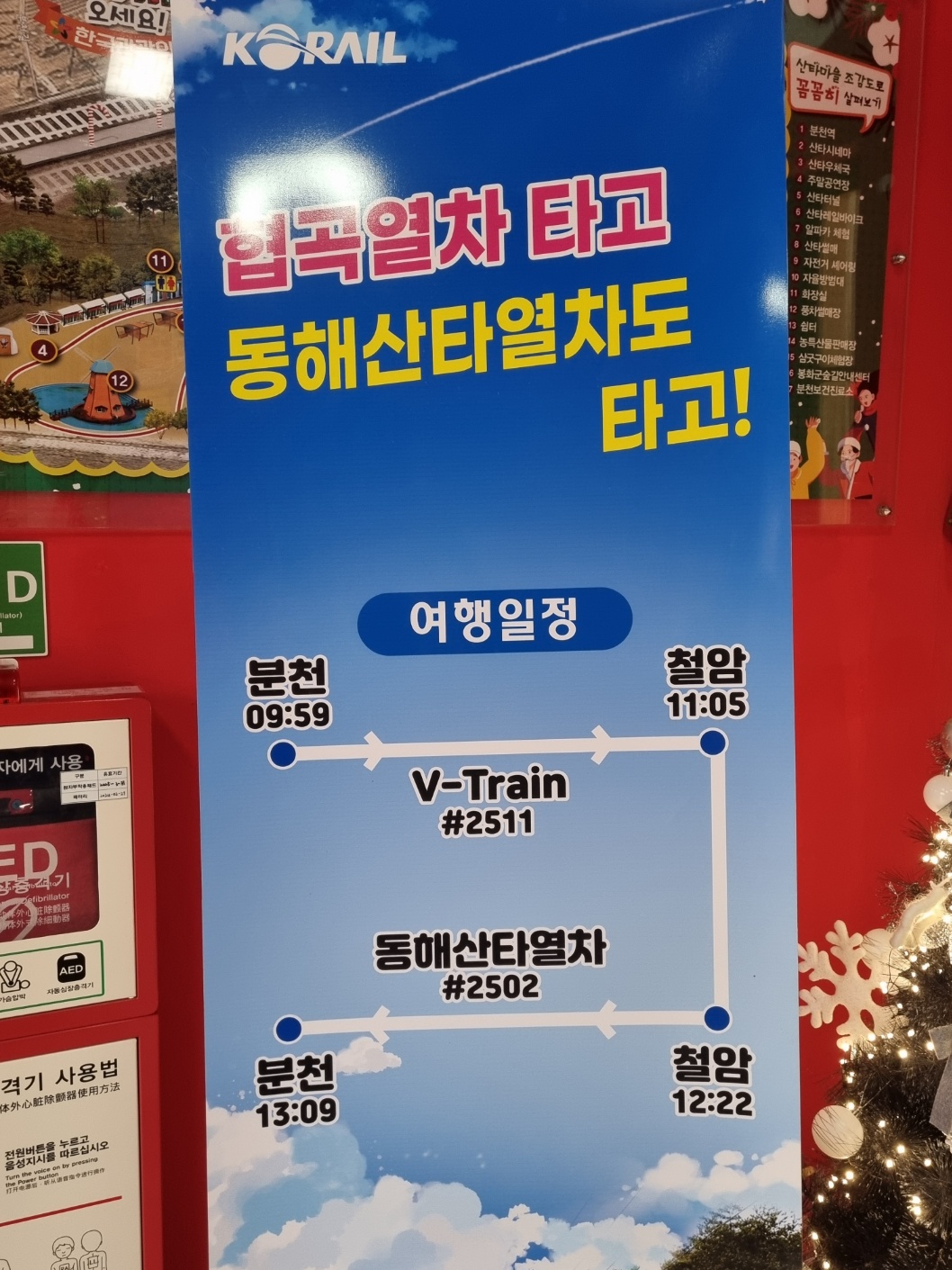 null 동해산타열차