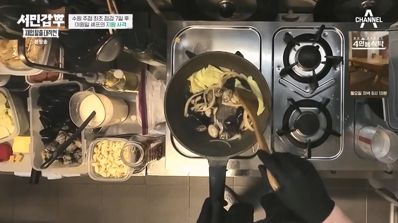 서민갑부 폐업 탈출 대작전.E27.240218p-NEXT.mp4_20240218_145127.588.jpg