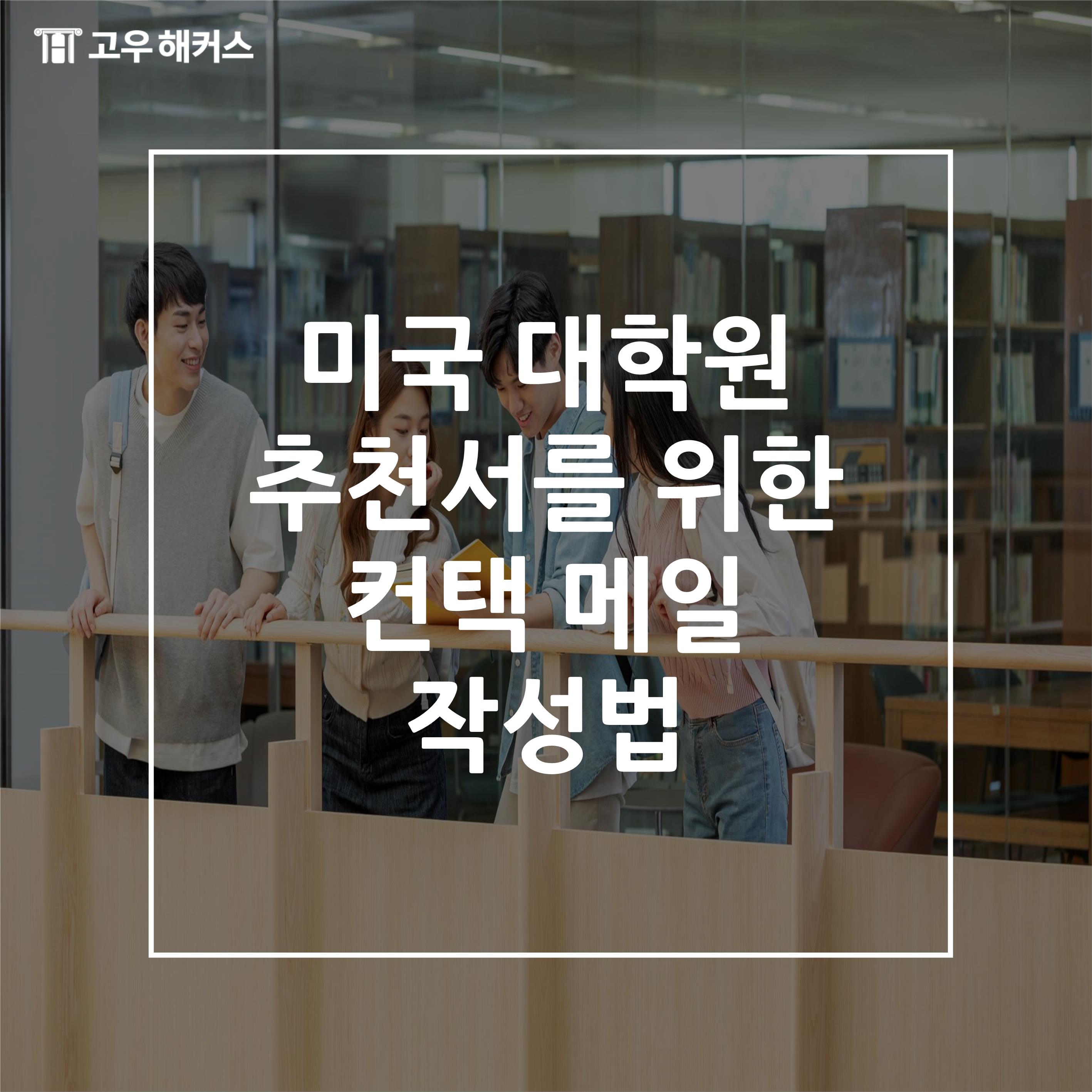 미국 대학원