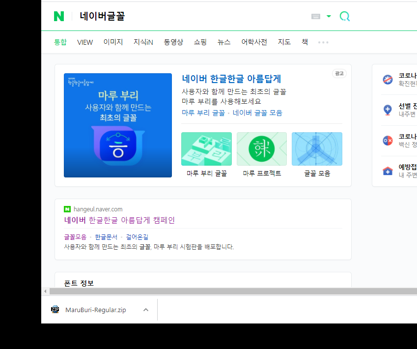 무료 폰트 다운로드 방법 네이버 폰트 2