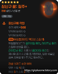 질주+ 룬 설명 창