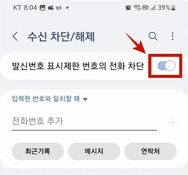 갤럭시 발신번호표시제한 차단