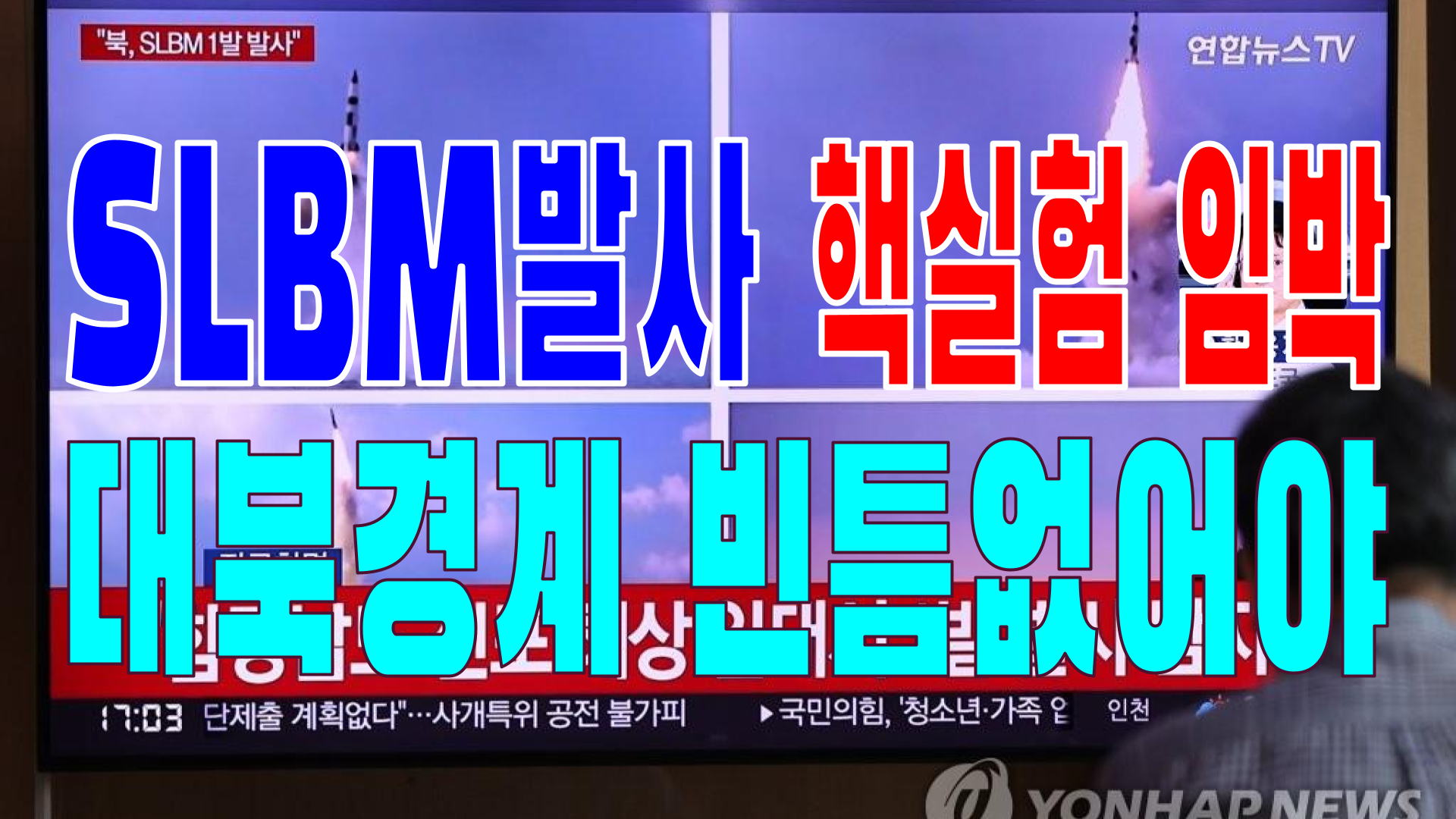  2022.05.09(월) 21개 언론사 사설 모음 [새벽창] 윤석열,미국,총리,이재명,핵실험,미사일,민주당,ICBM,보궐선거,문재인,한동훈