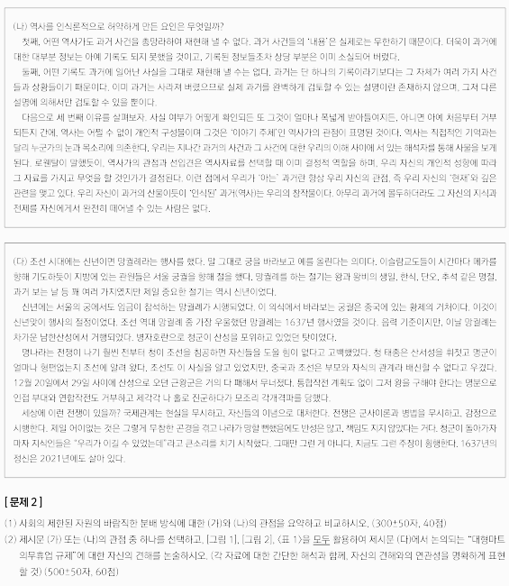 동덕여대 논술: 기출 · 모의논술 - 2