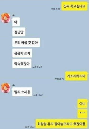  레전드 재밌는 짤모음 싸울 거 같을 때 쓰면 좋은 말투