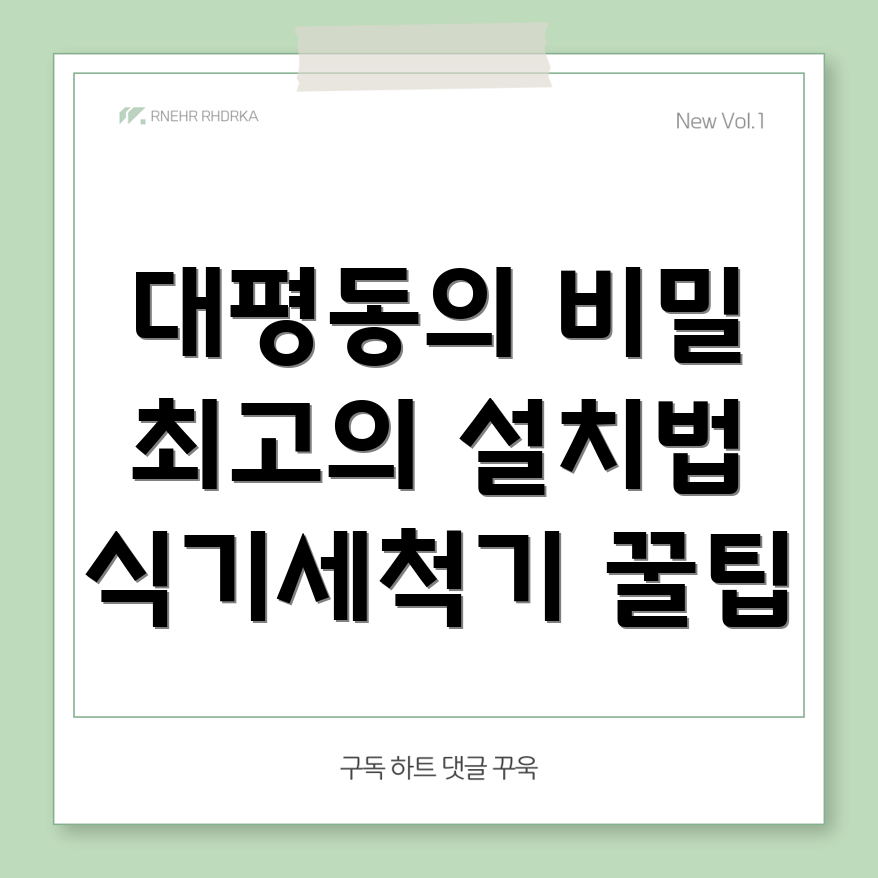 식기세척기 설치