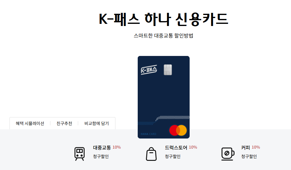 하나K패스-신용카드
