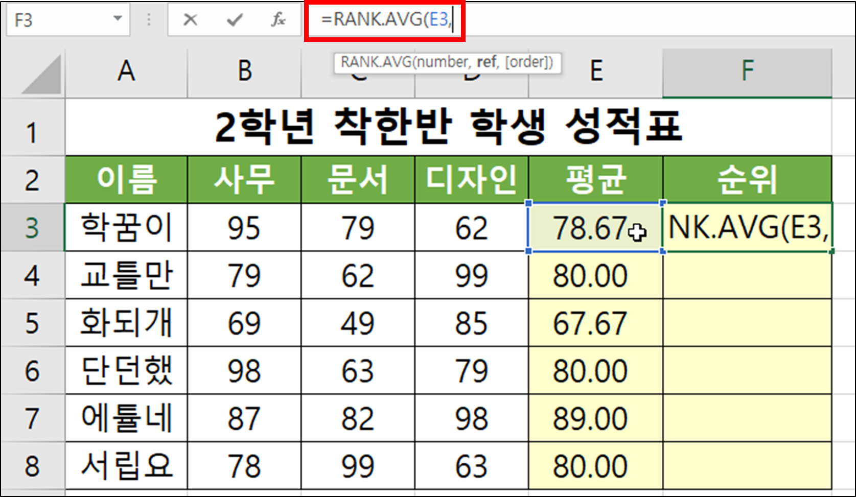 RANK.AVG(순위, 등수, 석차 구하기)-6