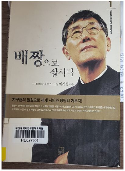  배짱으로 삽시다_이시형(심리학, 동기부여)